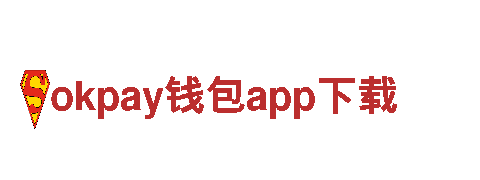 探索okpay钱包app下载，畅享独特的观光旅游体验！